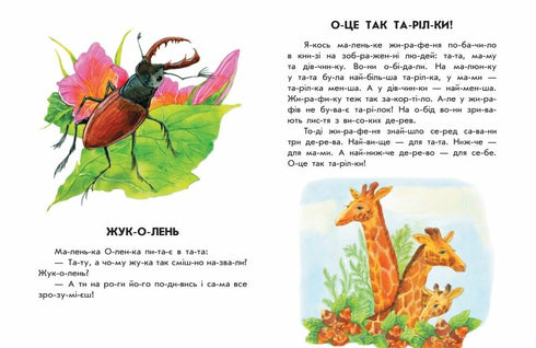 10 storie sillabate. La intelligente Murka - 9786170983640