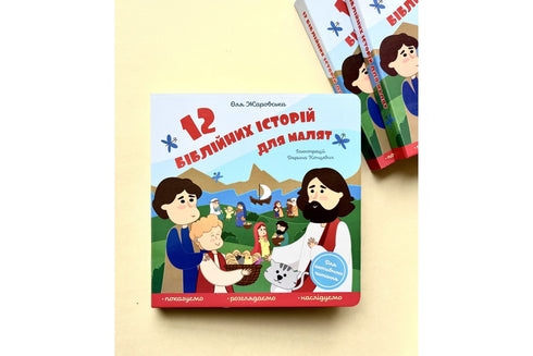 12 histoires bibliques pour les enfants