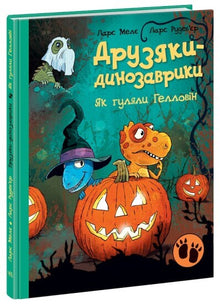 Dino-Freunde. Wie wir Halloween gefeiert haben. (Ukrainische Ausgabe)