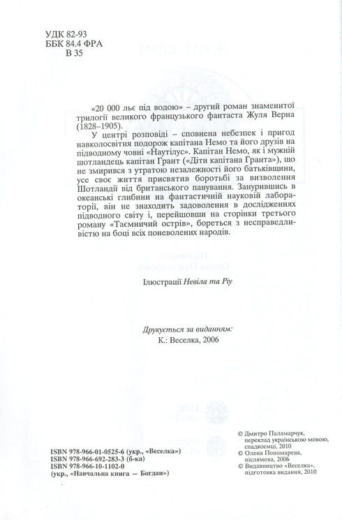 20,000 Leagues Under the Sea: Novel. - 9789661005256