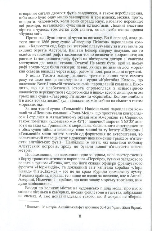 20,000 Leagues Under the Sea: Novel. - 9789661005256