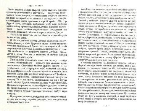 Гаррі Поттер і філософський камінь. Книга 1