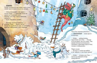 Freunde-Dinosaurier. Weihnachtsgeschenk