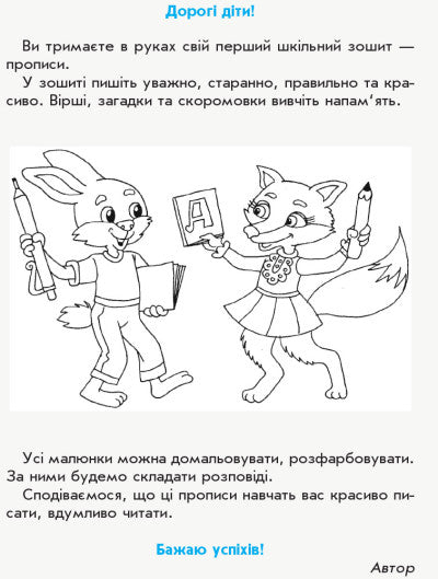 Regolamenti NUS. 1a elementare: a "Primaria" di M. S. Vashulenko, O. V. Vashulenko. In 2 parti. PARTE 1