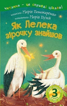 3 – Ich lese selbstständig. Wie der Storch den Stern fand (Ukrainische Ausgabe)