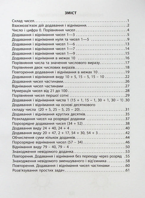 3000 exercises and tasks. Mathematics. Grade 1 - 9786178253998