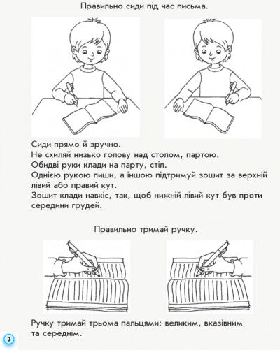 Regolamenti NUS. 1a elementare: a "Primaria" di M. S. Vashulenko, O. V. Vashulenko. In 2 parti. PARTE 1