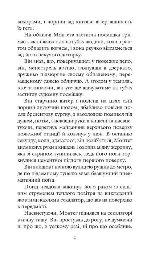 451 dietro Fahrenheit