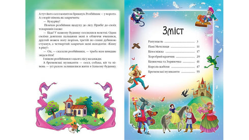 Брати Грімм. Казки. Улюблені автори