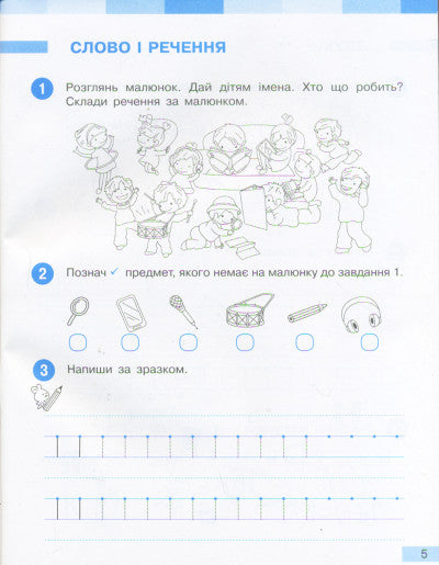 NUSH Ukrainian Language. Grade 1. Workbook for the textbook by I. O. Bolshakova, M. S. Pristin'skaya. In 2 parts. Part 1