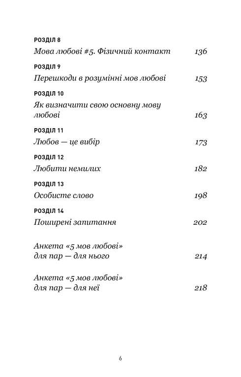 5 Love Languages: Military Edition. Secrets of Love Resilience