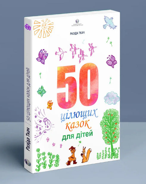 50 Healing Tales for Children - 9786177840540