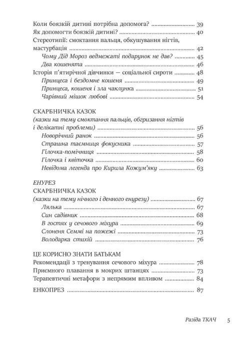 50 Healing Tales for Children - 9786177840540