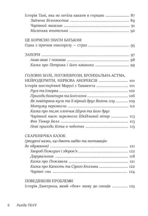 50 Healing Tales for Children - 9786177840540