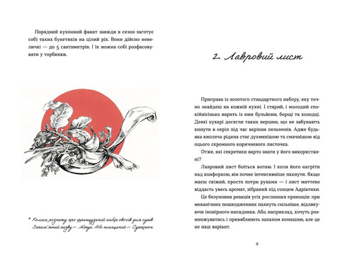 69 Gewürze für das Herz - 9789664481714