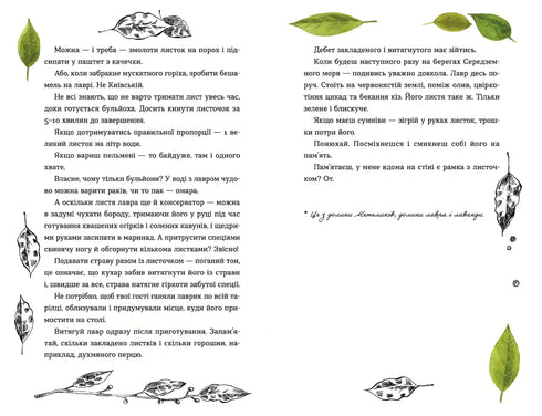 69 Gewürze für das Herz - 9789664481714