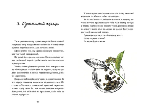 69 Gewürze für das Herz - 9789664481714