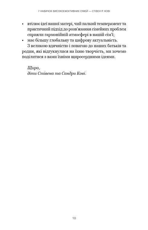 7 compétences des familles très performantes. Comment créer une famille harmonieuse dans ce monde troublé - 9786175483336