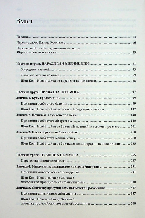 7 habitudes des gens très efficaces - 9786171509030