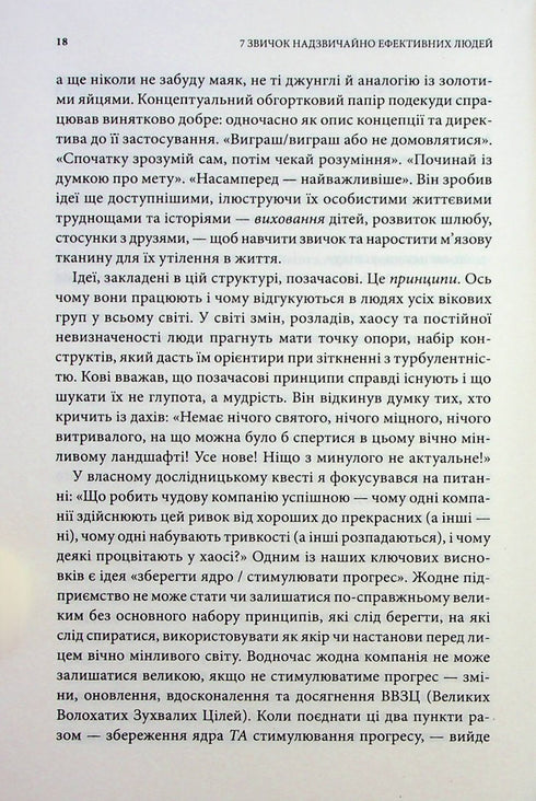 7 habitudes des gens très efficaces - 9786171509030