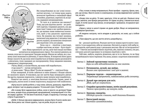 7 abitudini di adolescenti altamente efficaci