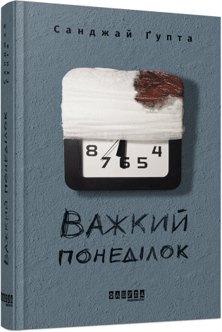 Важкий понеділок