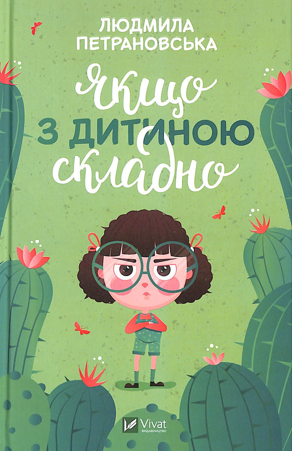 Se è difficile con il bambino