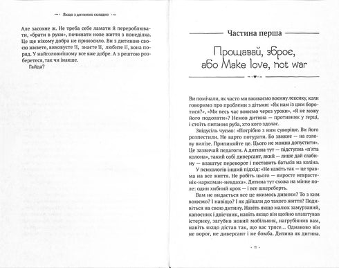 If it's difficult with the child