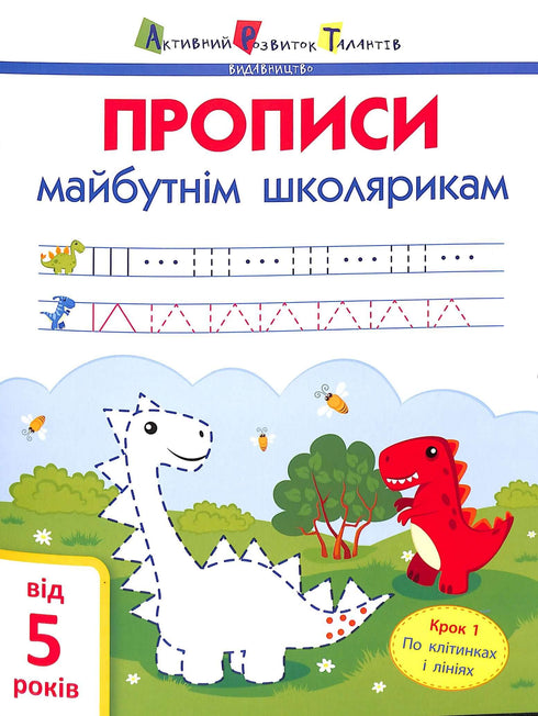 ART Schreibübungen für zukünftige Schüler. Schritt 1. Auf Kästchen und Linien.