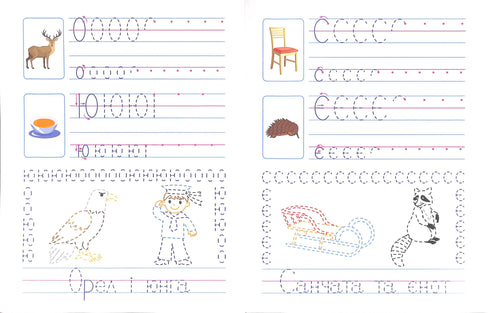 ART Cahiers d'écriture pour les futurs écoliers. Étape 2. Lettres imprimées