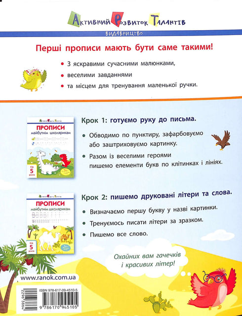 ART Cahiers d'écriture pour les futurs écoliers. Étape 2. Lettres imprimées