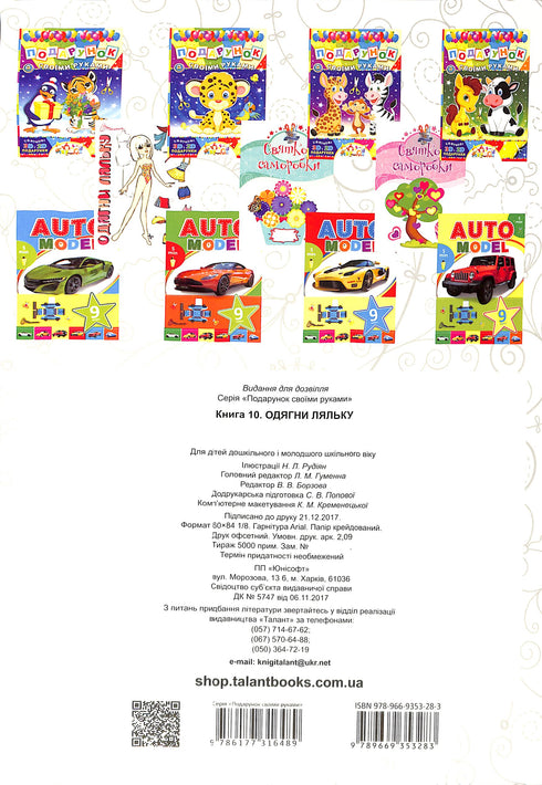 Habille la poupée (turquoise)