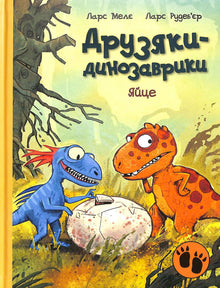 Freunde-Dinosaurier. Ei (Ukrainische Ausgabe)