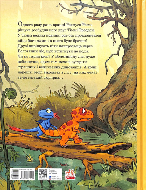 Les amis-dinosaures. Oeuf