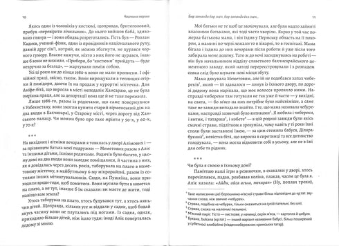 "Beyond the Perekop is the land. A Crimean novel"