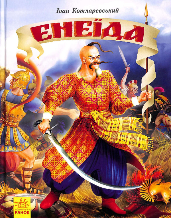 Eneide *Illustrierte Ausgabe*