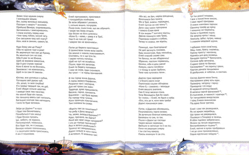 Енеїда *Ілюстроване видання*