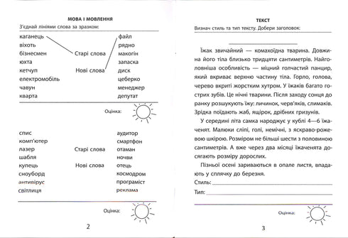 3000 exercices et tâches. Langue ukrainienne. 4e classe