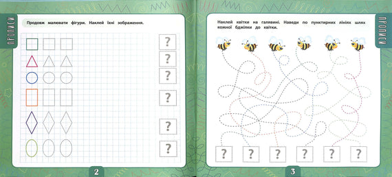 Un grande libro di compiti con adesivi. 4-5 anni (ragazzo intelligente)