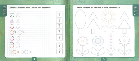 Un grande libro di compiti con adesivi. 4-5 anni (ragazzo intelligente)