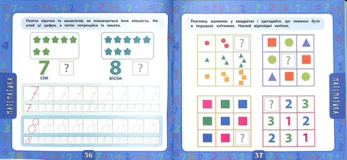 Un grande libro di compiti con adesivi. 4-5 anni (ragazzo intelligente)