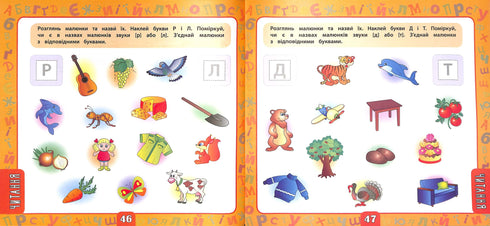 Un grande libro di compiti con adesivi. 4-5 anni (ragazzo intelligente)