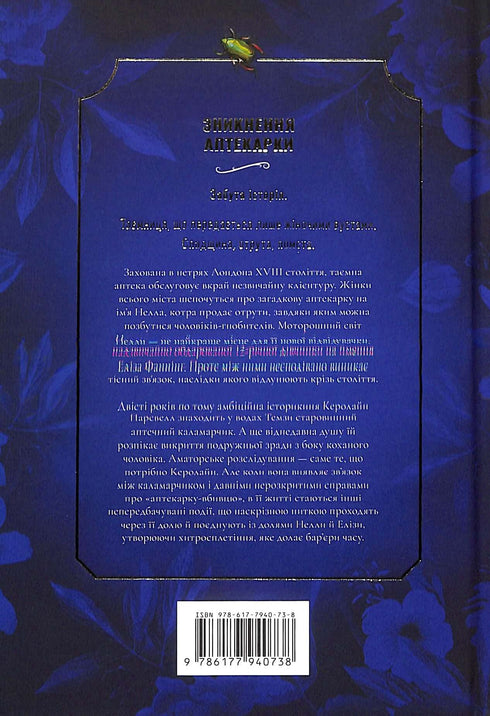 Scomparsa del farmacista