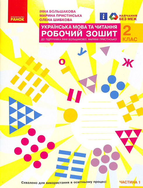 Ukr. langue et lecture 2e année.