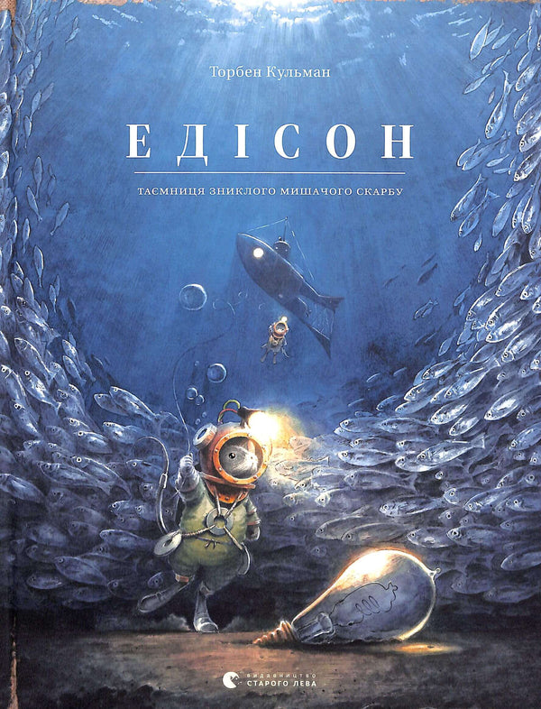 Edison. Le mystère du trésor de souris disparu