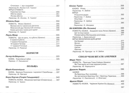 Letteratura straniera per bambini. Lettore