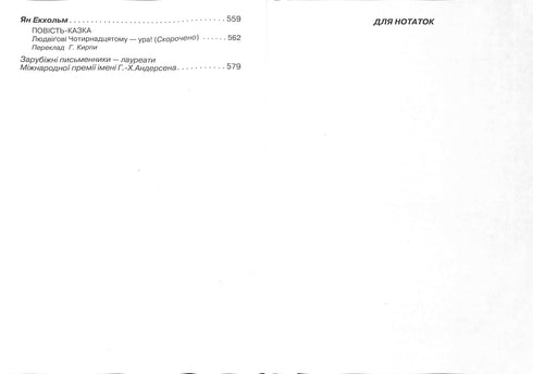 Letteratura straniera per bambini. Lettore