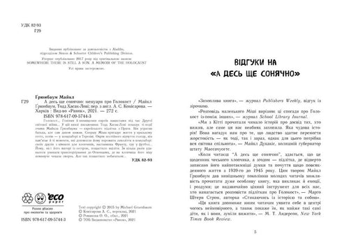 Et ailleurs il fait encore soleil : mémoires sur l'Holocauste - 9786170957443