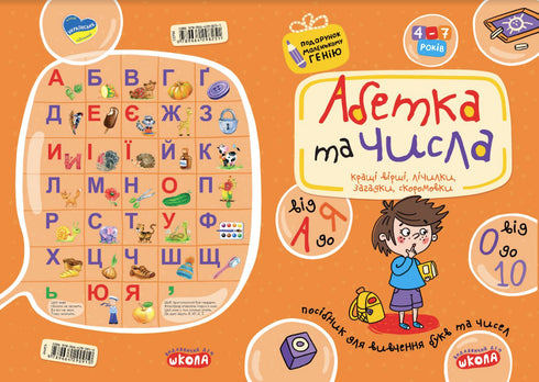 L'alphabet de A à Z et les chiffres de 0 à 10