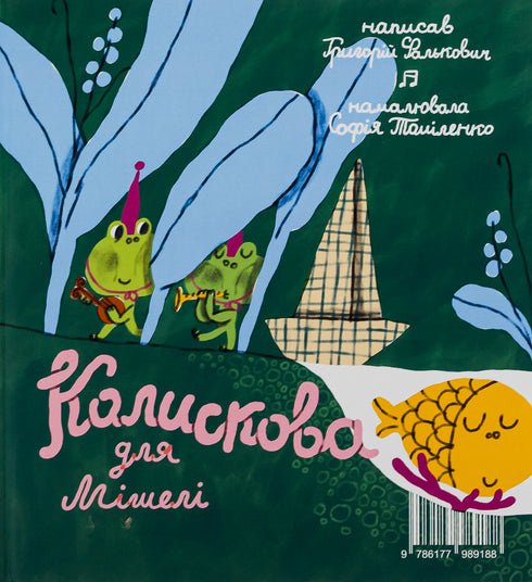 Abou Karakambad. Berceuse pour Michelle